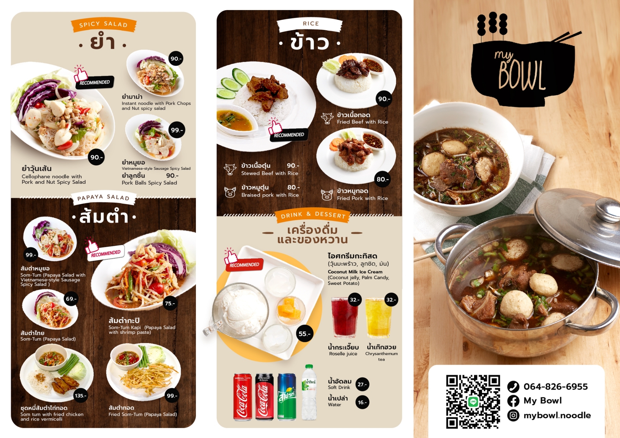 ก๋วยเตี๋ยวเรือ มายโบล My Bowl